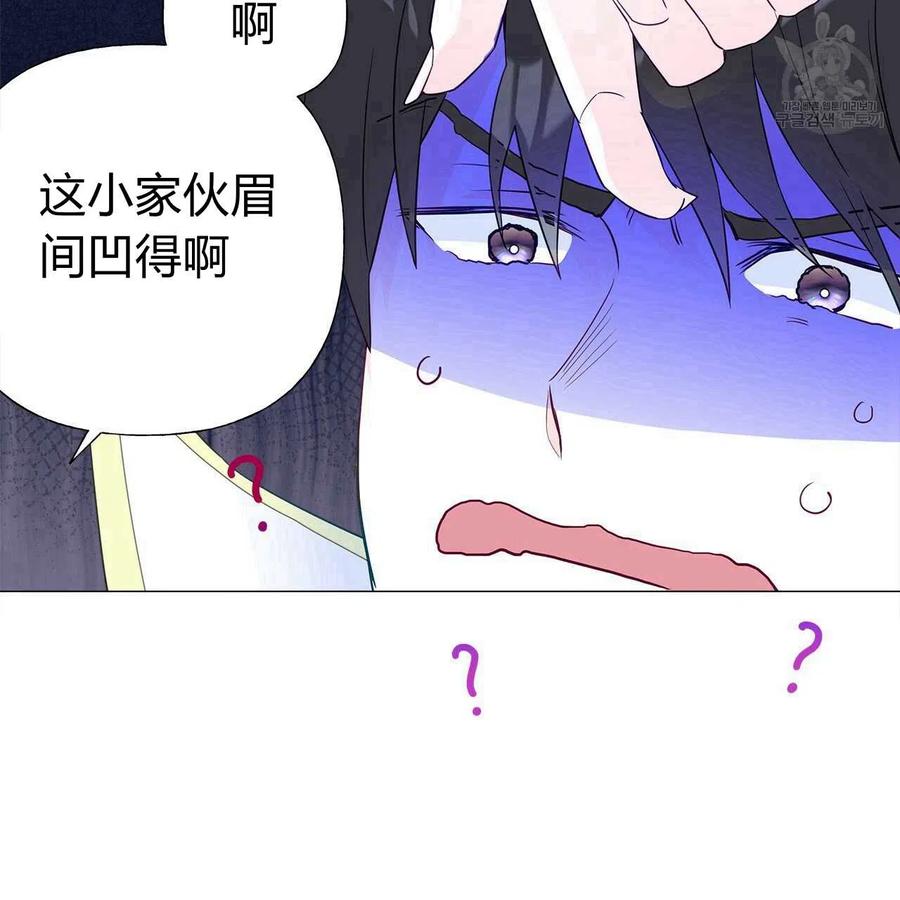 《选个暴君做爸爸》第16话 第70页