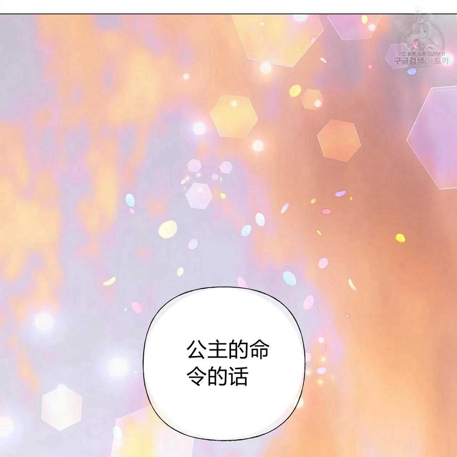 《选个暴君做爸爸》第16话 第96页