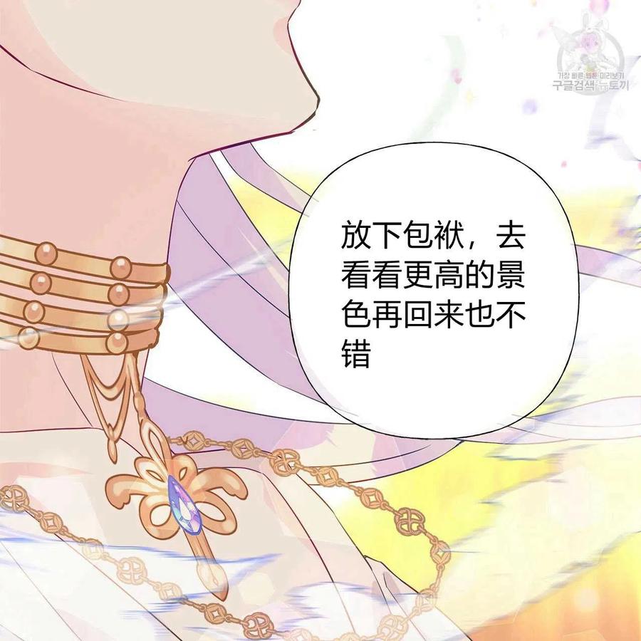 《选个暴君做爸爸》第16话 第82页