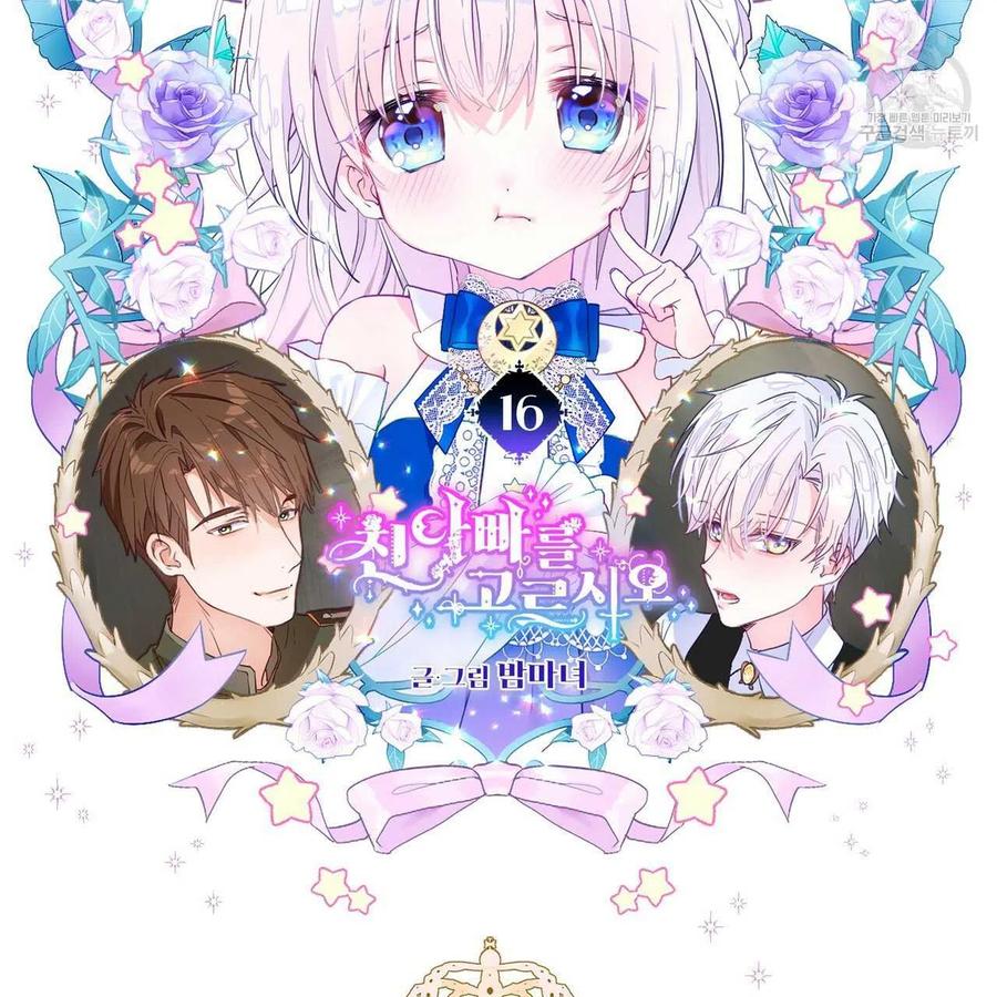《选个暴君做爸爸》第16话 第133页