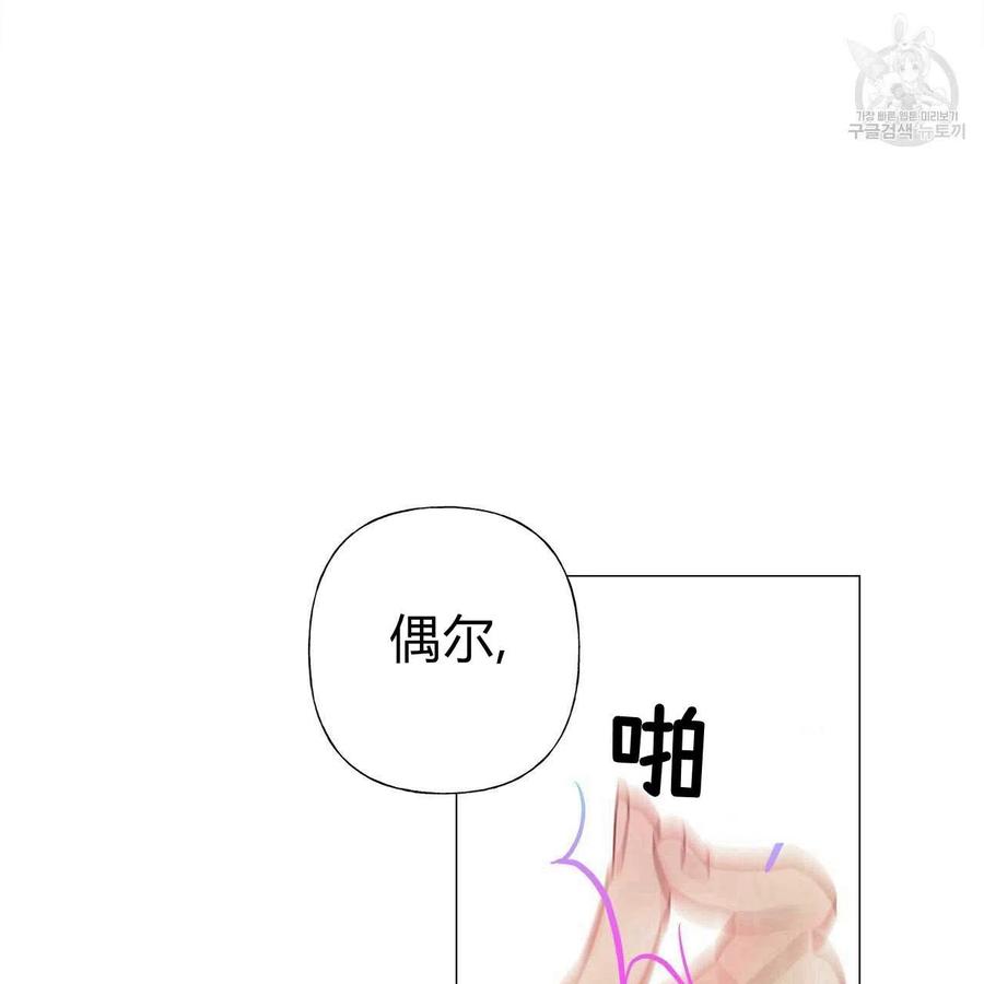 《选个暴君做爸爸》第16话 第76页