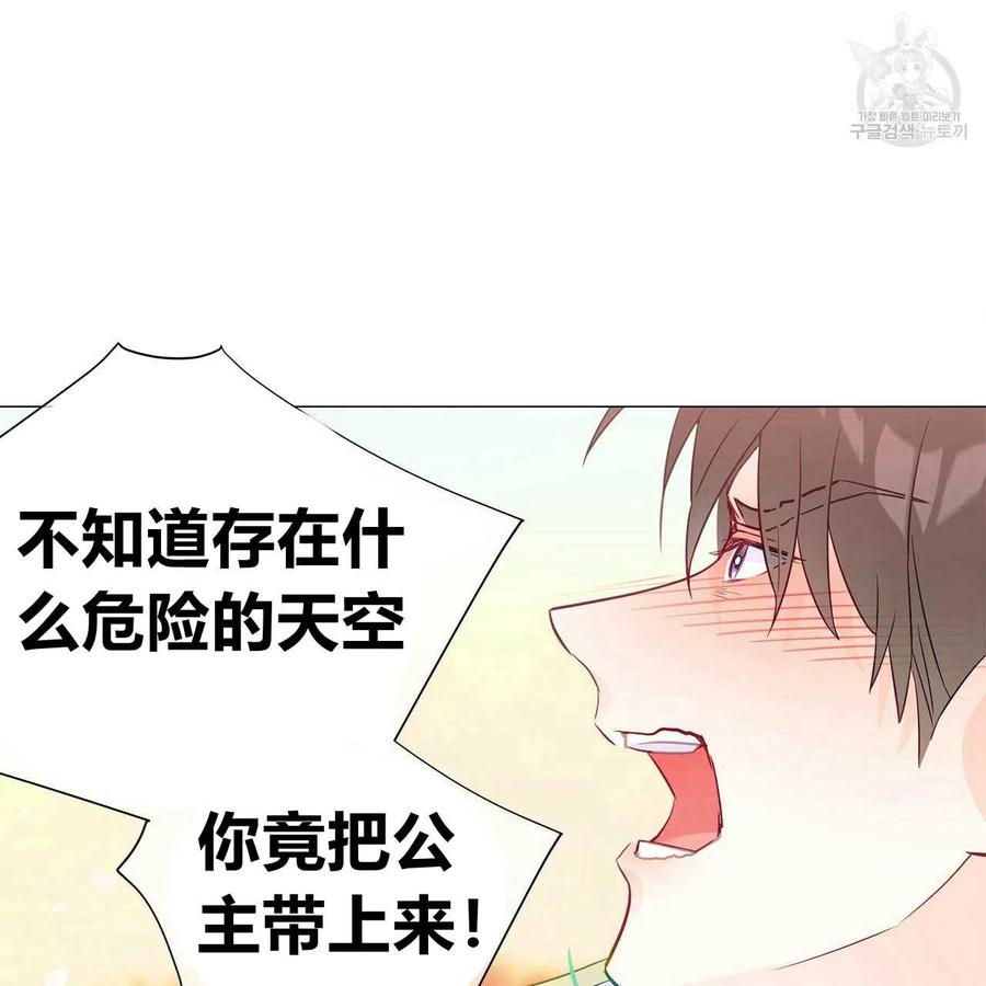 《选个暴君做爸爸》第16话 第66页