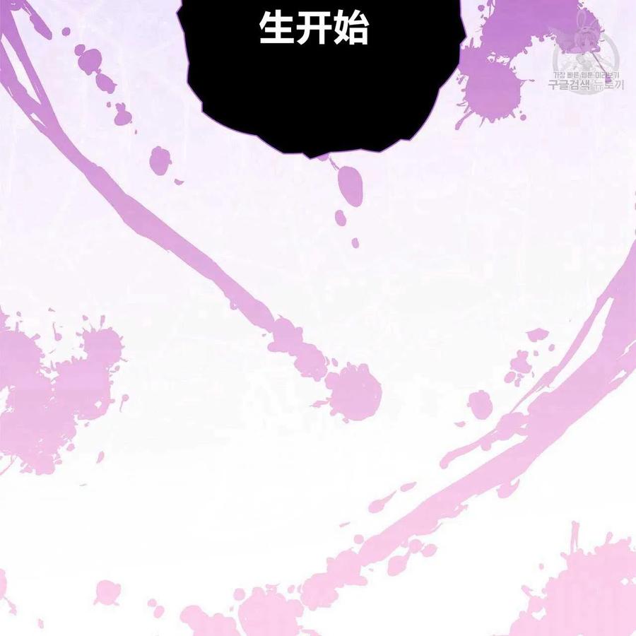 《选个暴君做爸爸》第16话 第29页