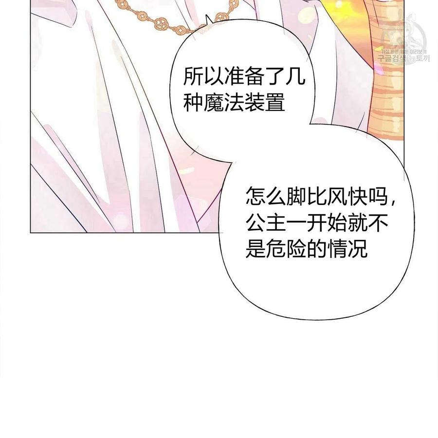 《选个暴君做爸爸》第16话 第73页