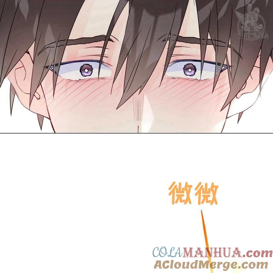 《选个暴君做爸爸》第16话 第15页
