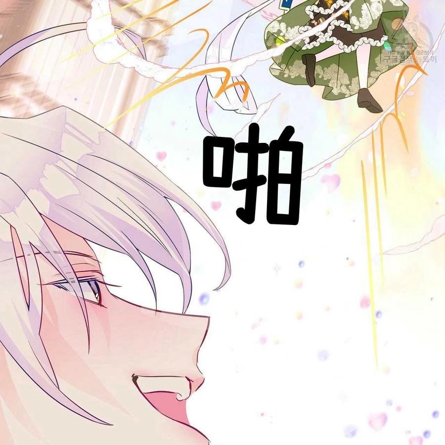 《选个暴君做爸爸》第16话 第81页
