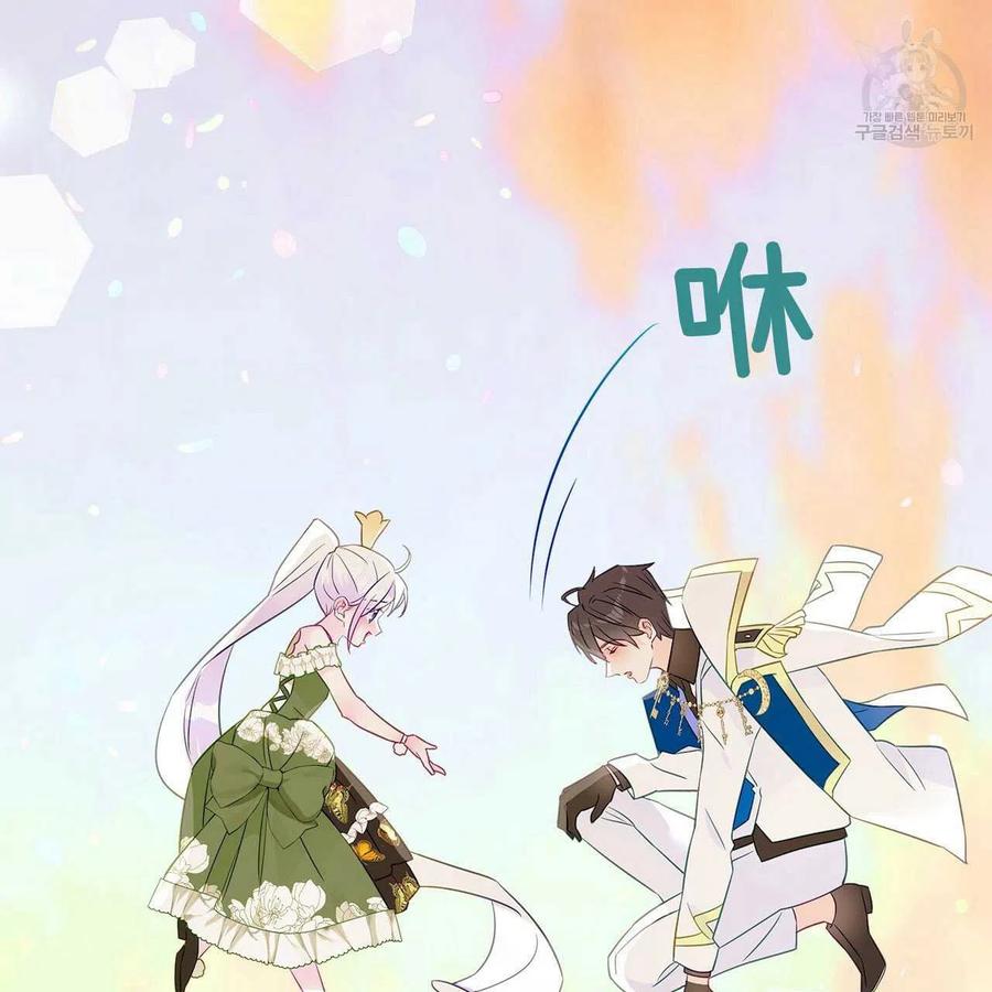 《选个暴君做爸爸》第16话 第97页