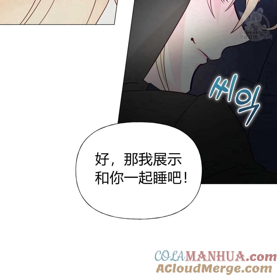 《选个暴君做爸爸》第18话 第69页