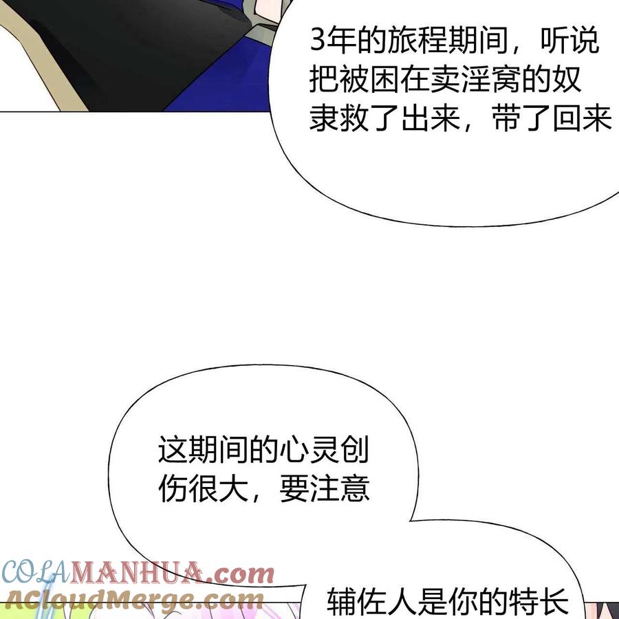 《选个暴君做爸爸》第18话 第21页