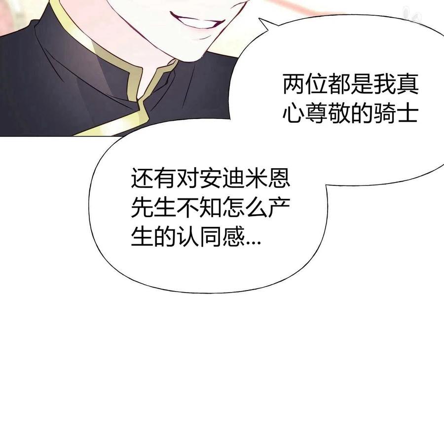 《选个暴君做爸爸》第18话 第91页