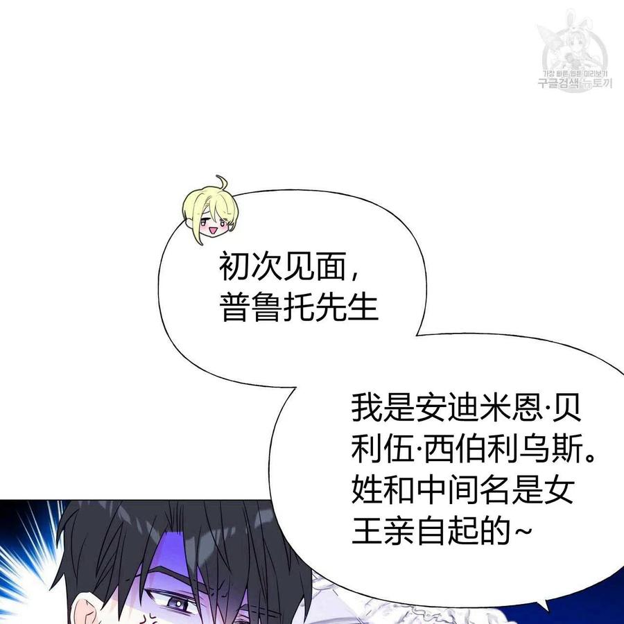 《选个暴君做爸爸》第18话 第59页