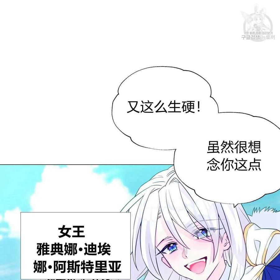 《选个暴君做爸爸》第18话 第43页