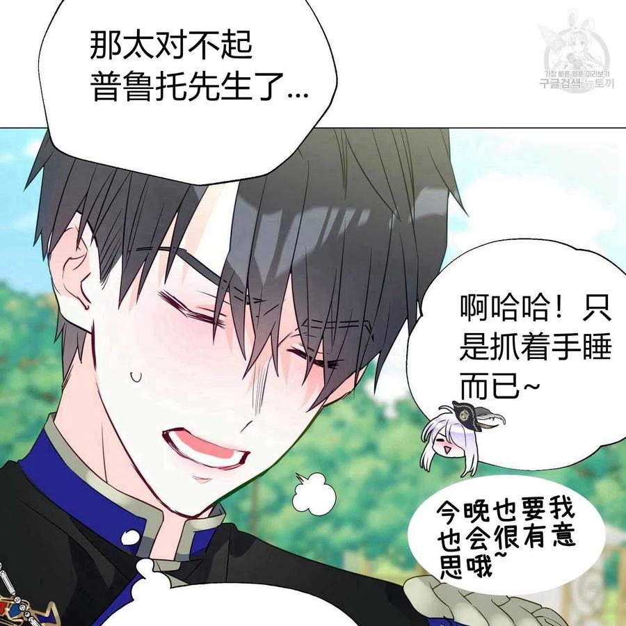 《选个暴君做爸爸》第18话 第72页