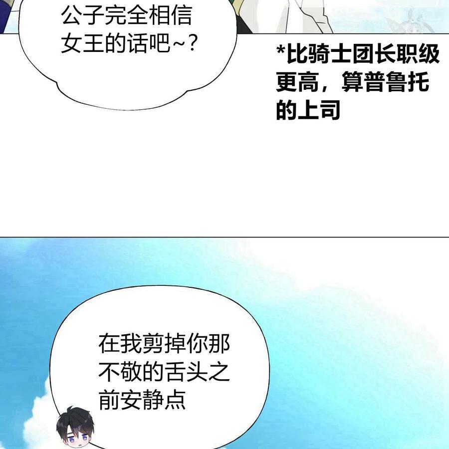 《选个暴君做爸爸》第18话 第24页