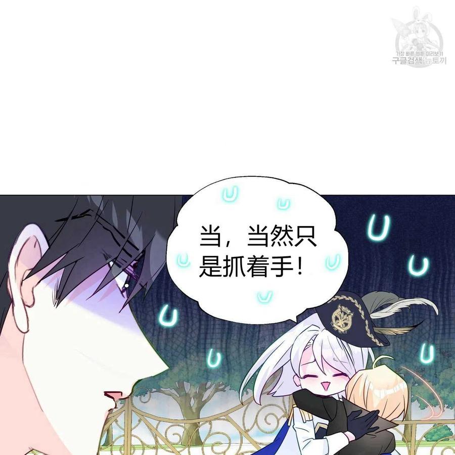 《选个暴君做爸爸》第18话 第70页