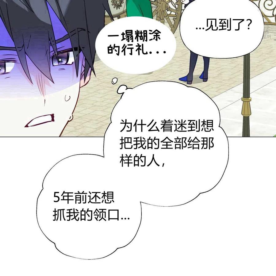 《选个暴君做爸爸》第18话 第46页