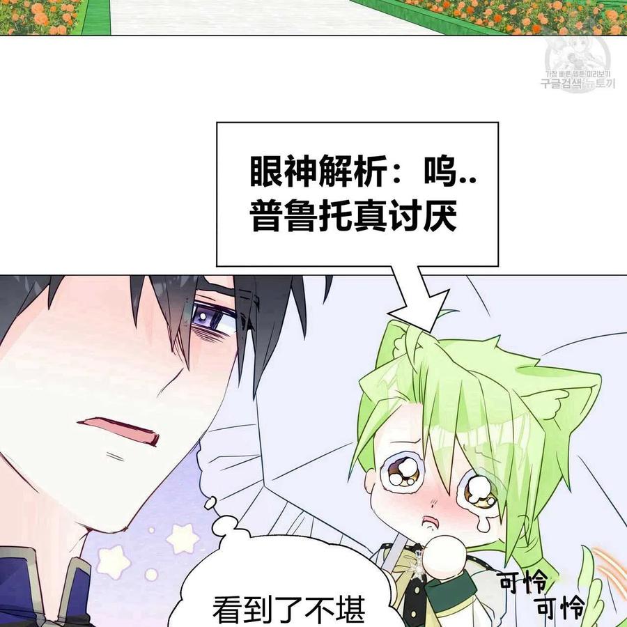 《选个暴君做爸爸》第18话 第26页