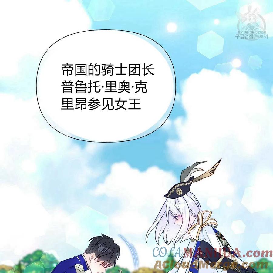 《选个暴君做爸爸》第18话 第41页