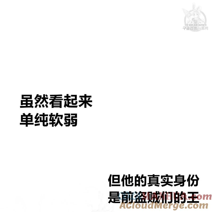 《选个暴君做爸爸》第18话 第101页