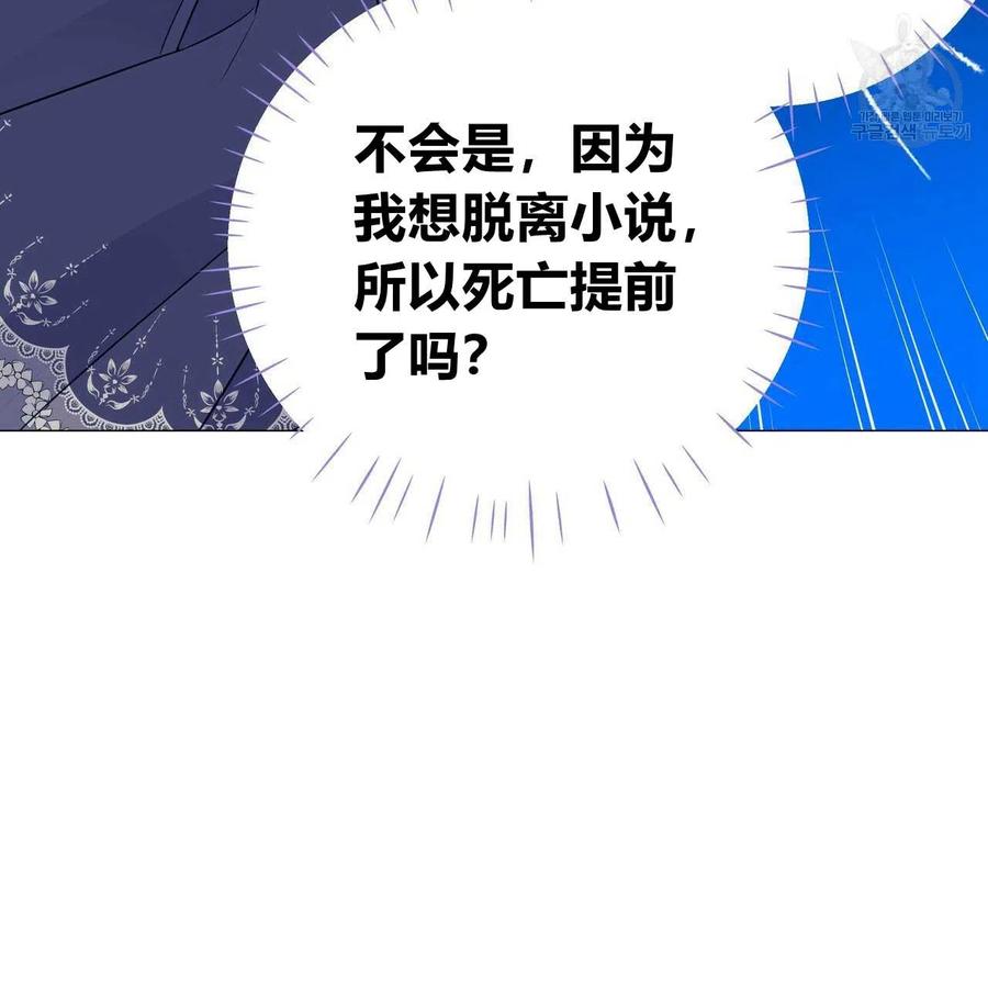 《选个暴君做爸爸》第18话 第108页