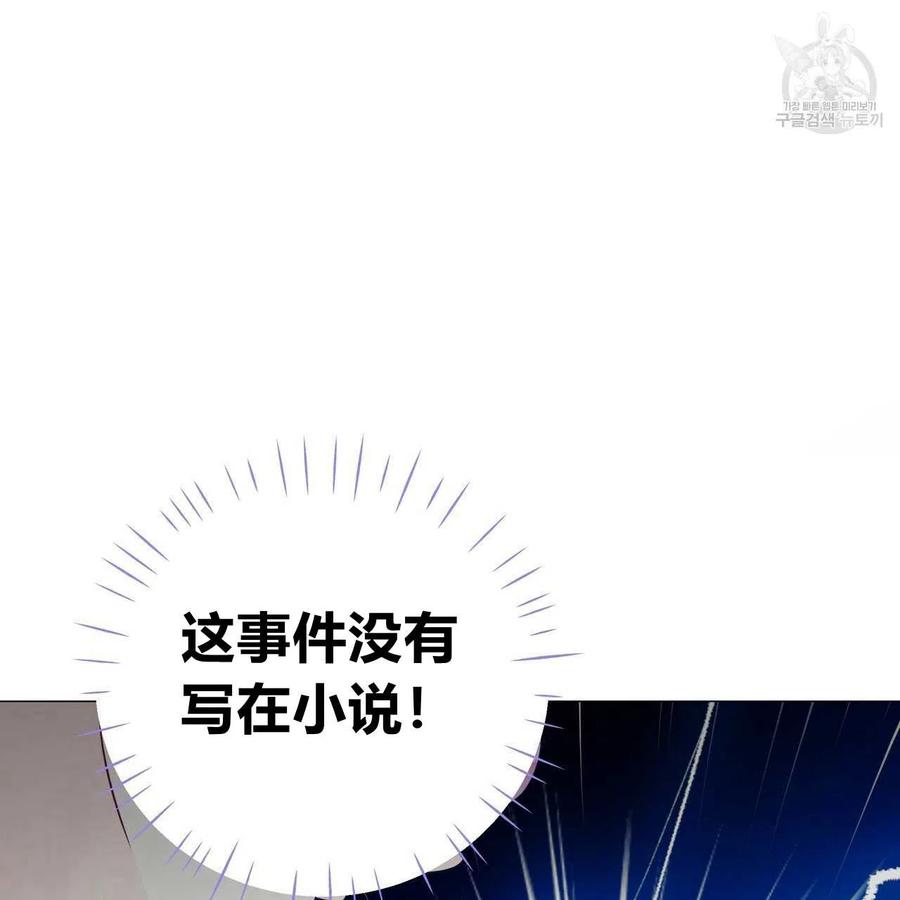 《选个暴君做爸爸》第18话 第106页