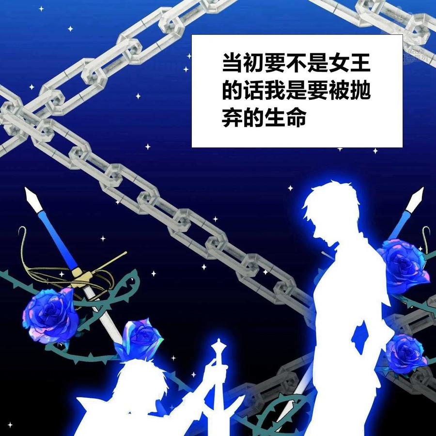 《选个暴君做爸爸》第18话 第75页