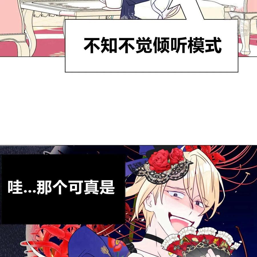 《选个暴君做爸爸》第18话 第88页