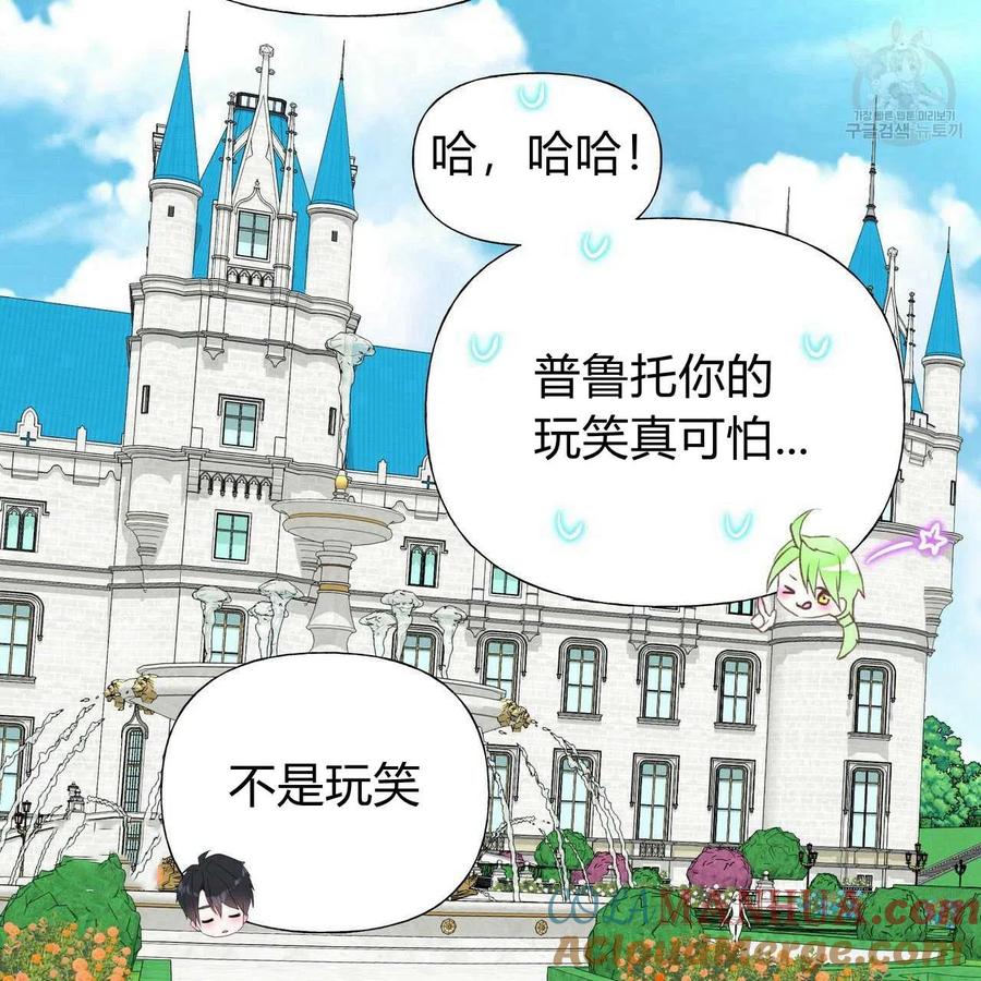 《选个暴君做爸爸》第18话 第25页