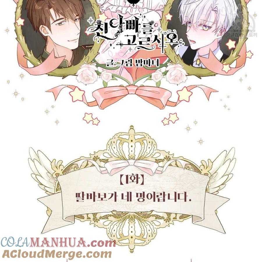 《选个暴君做爸爸》第01话 第52页