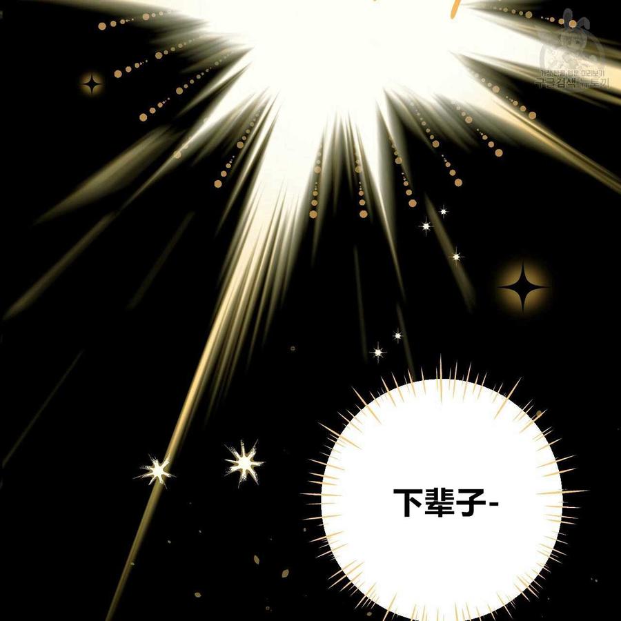 《选个暴君做爸爸》第01话 第84页