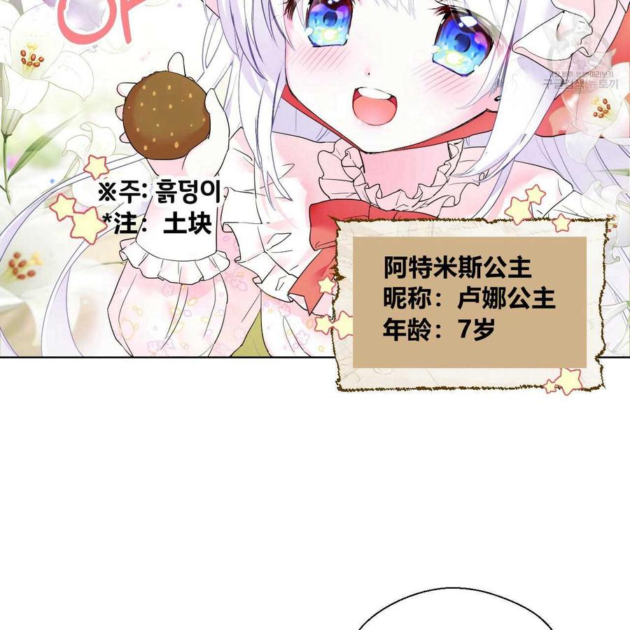 《选个暴君做爸爸》第01话 第2页