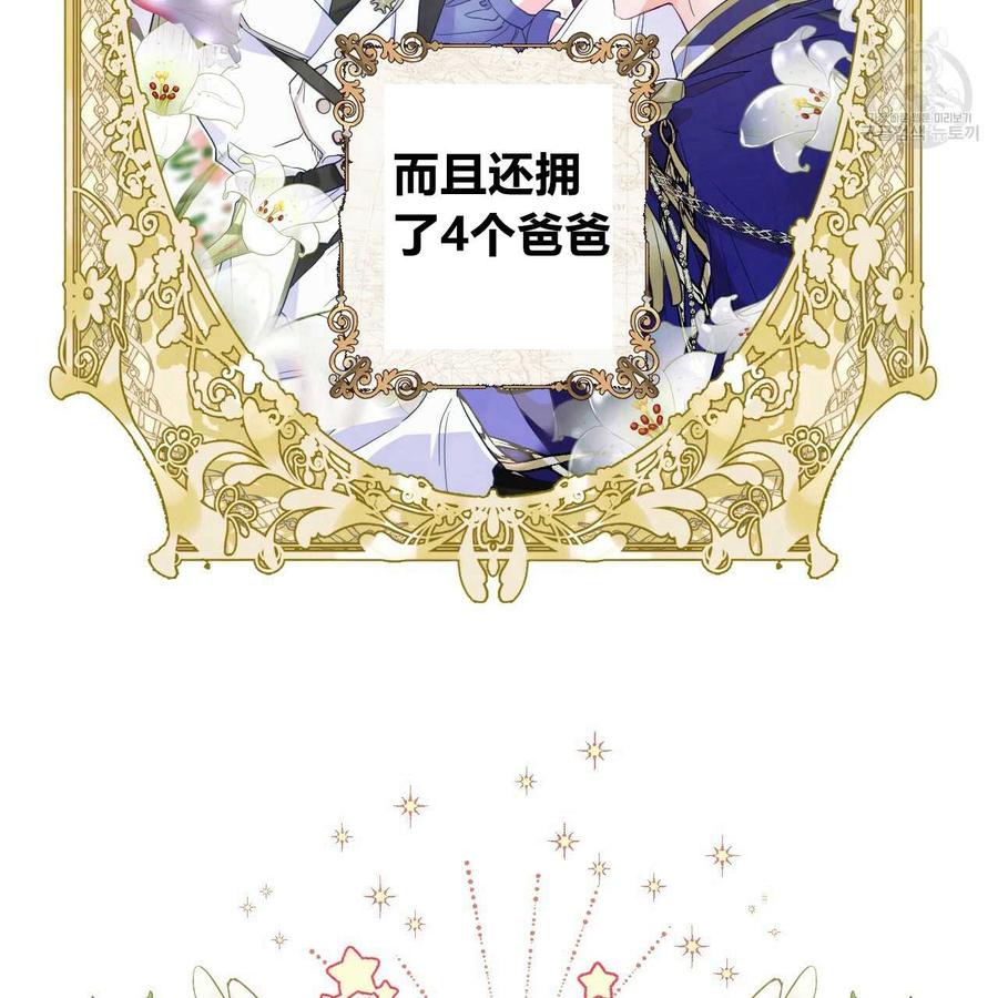 《选个暴君做爸爸》第01话 第51页
