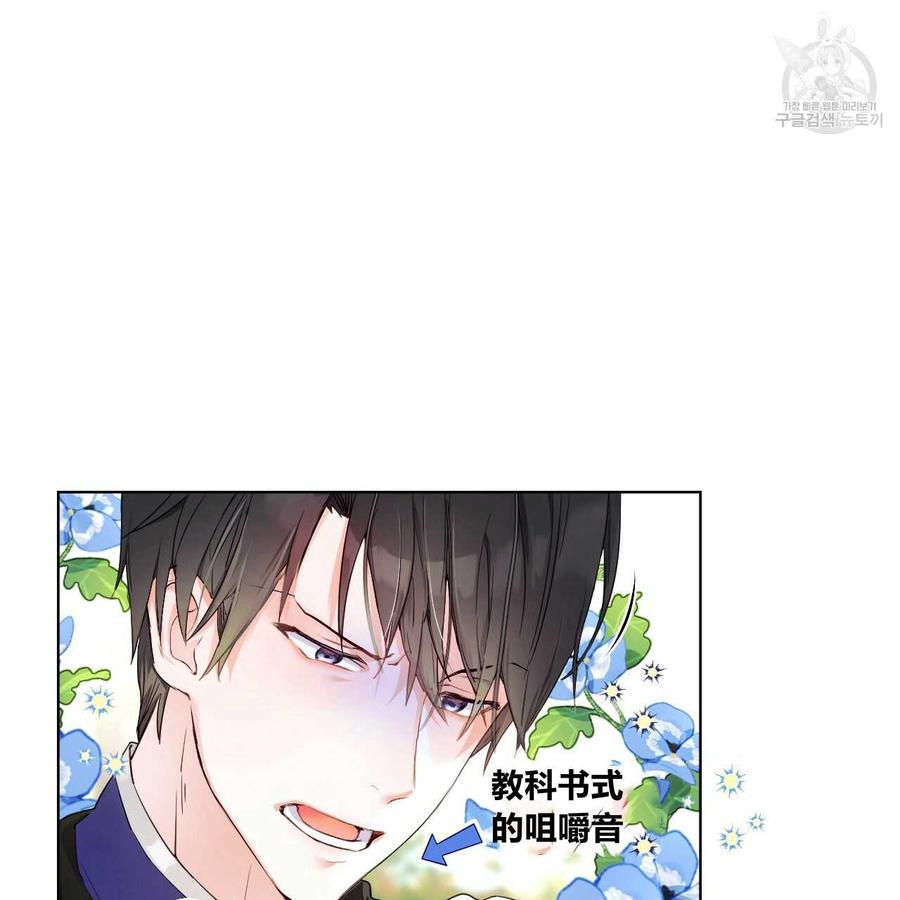 《选个暴君做爸爸》第01话 第12页