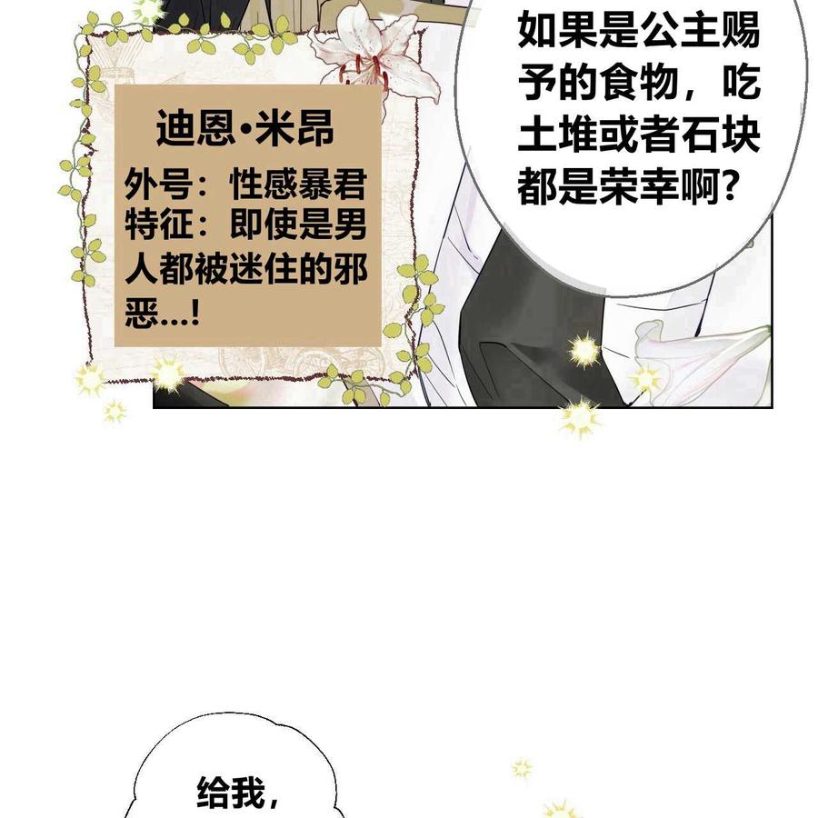 《选个暴君做爸爸》第01话 第18页