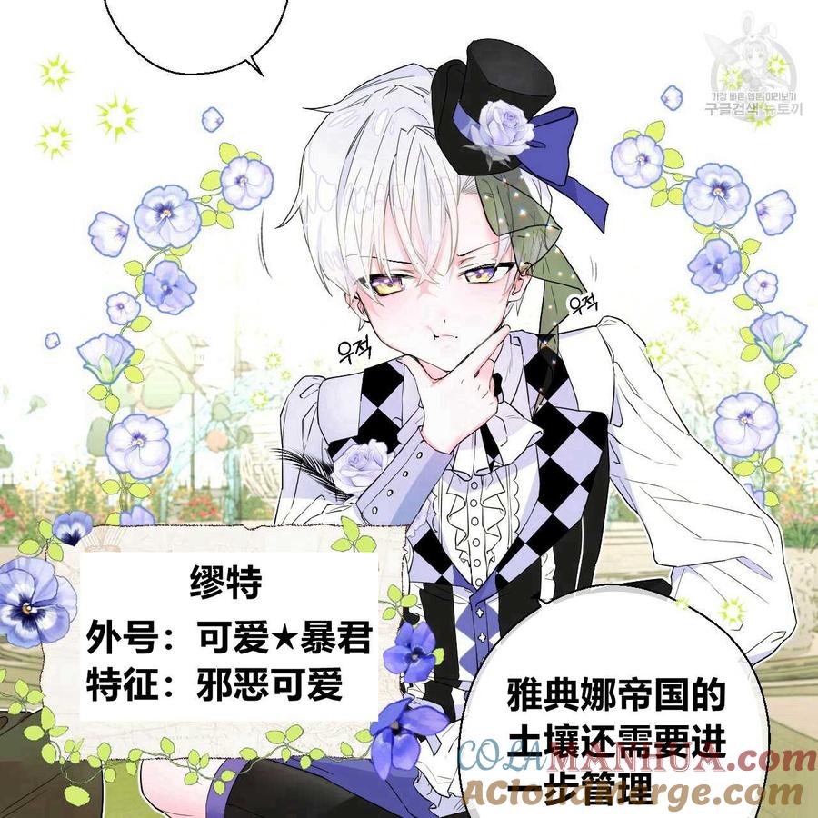 《选个暴君做爸爸》第01话 第28页