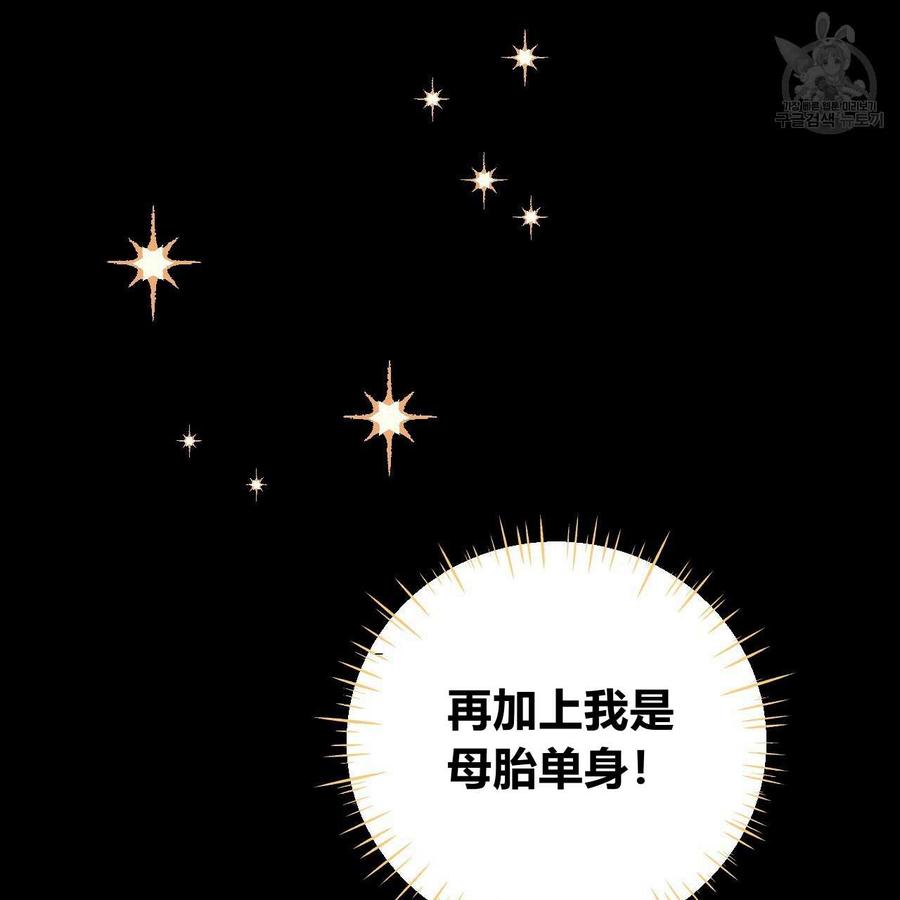 《选个暴君做爸爸》第01话 第81页