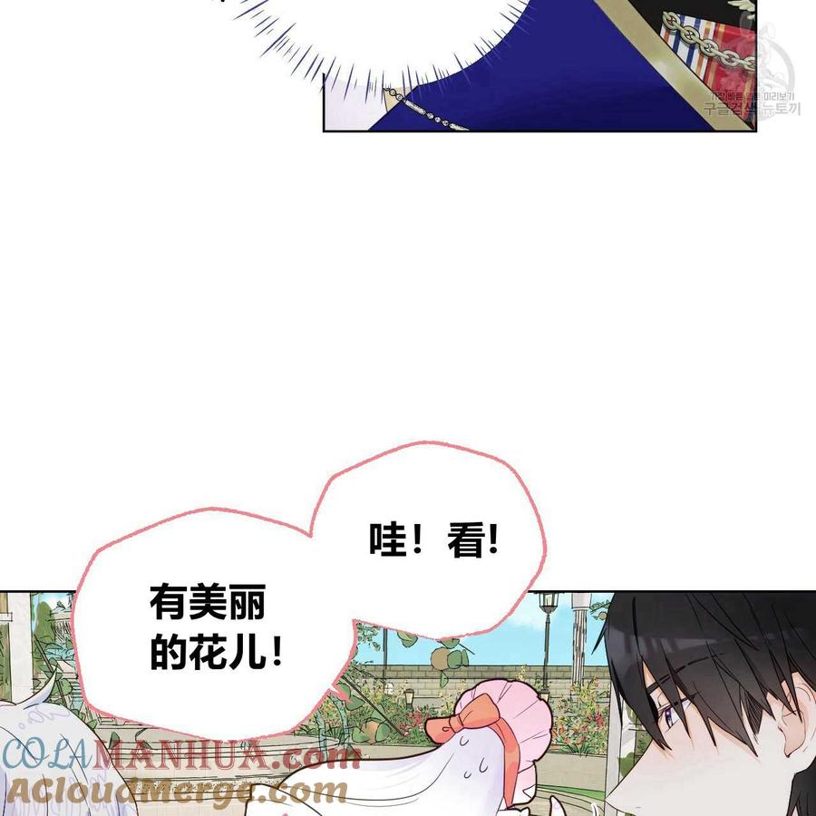 《选个暴君做爸爸》第01话 第37页