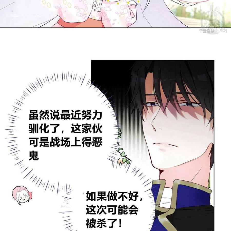 《选个暴君做爸爸》第01话 第36页