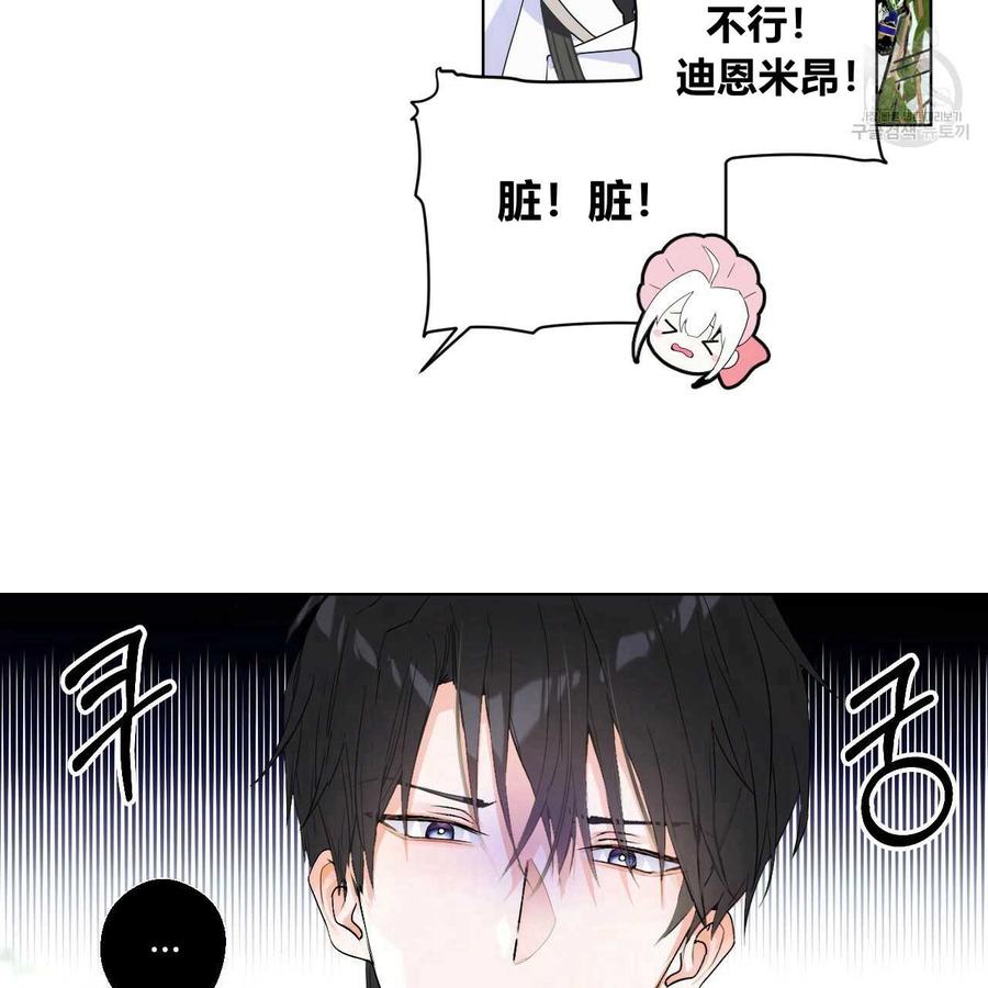 《选个暴君做爸爸》第01话 第32页