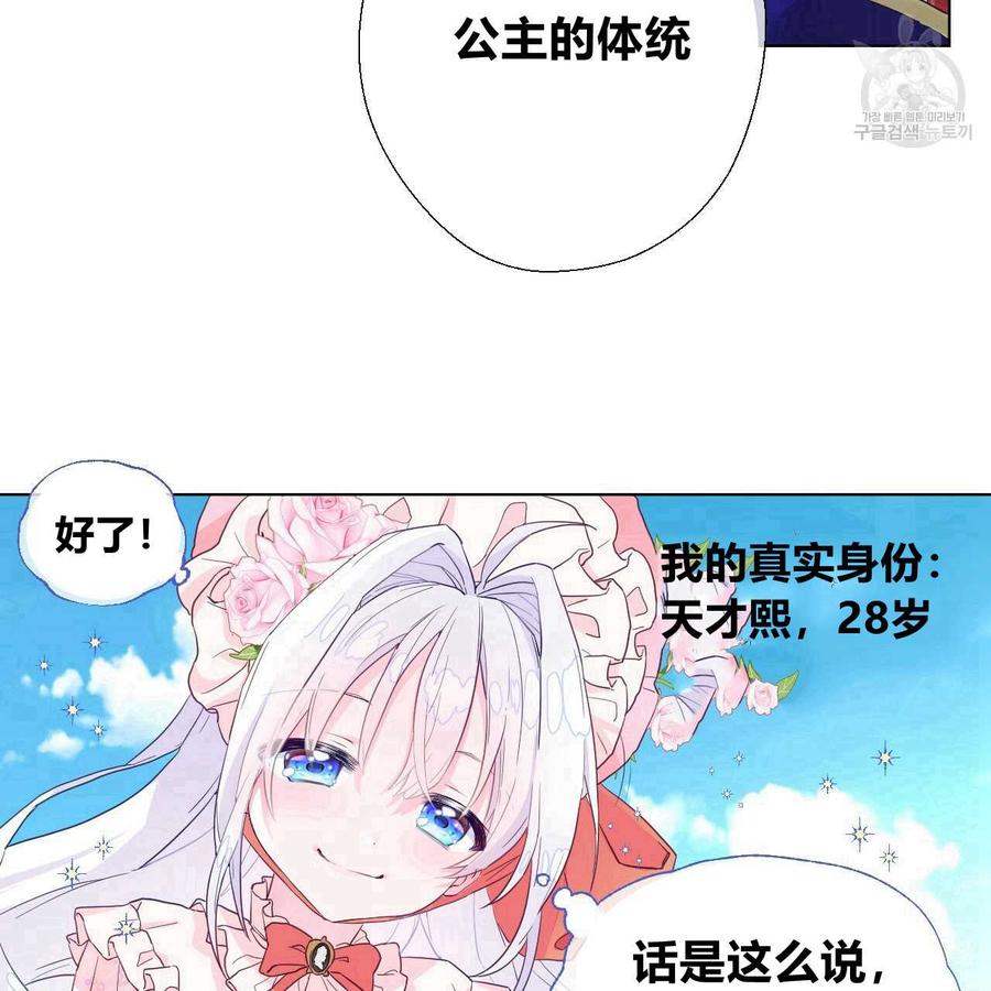 《选个暴君做爸爸》第01话 第47页