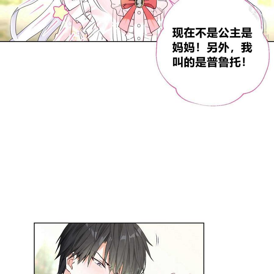 《选个暴君做爸爸》第01话 第6页
