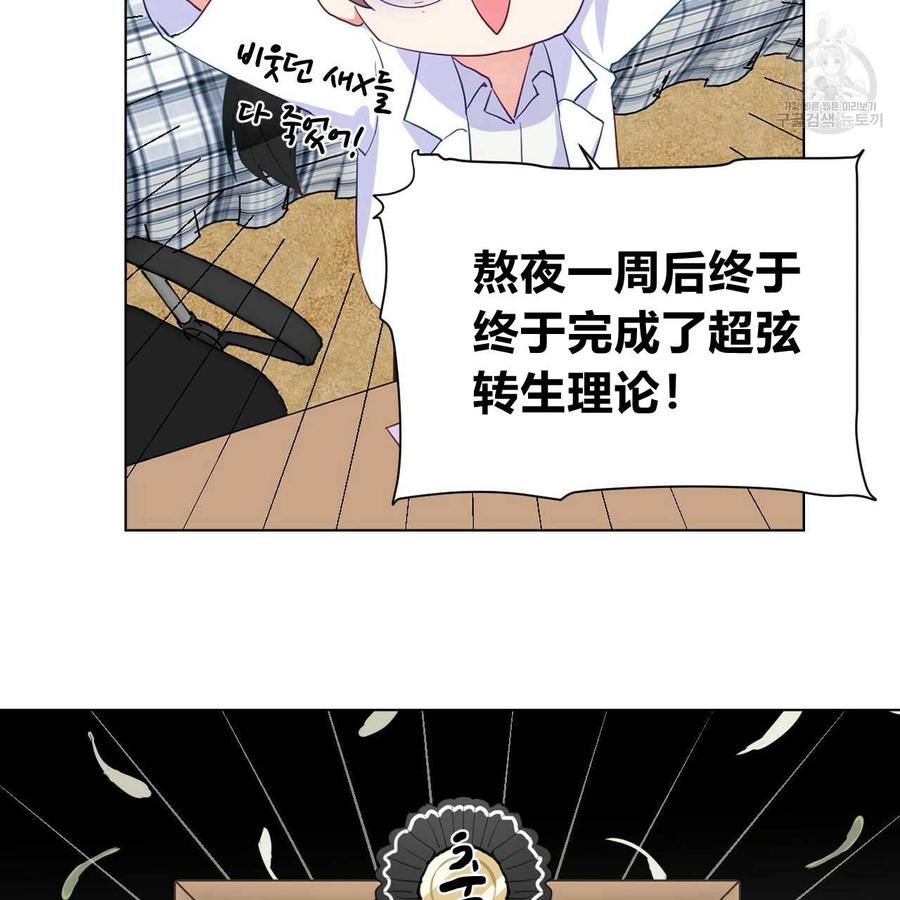《选个暴君做爸爸》第01话 第77页