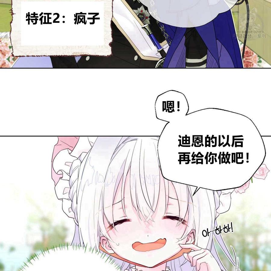 《选个暴君做爸爸》第01话 第20页