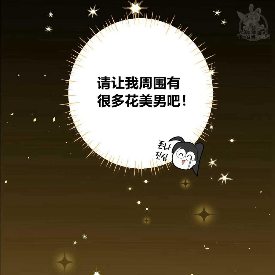 《选个暴君做爸爸》第01话 第86页