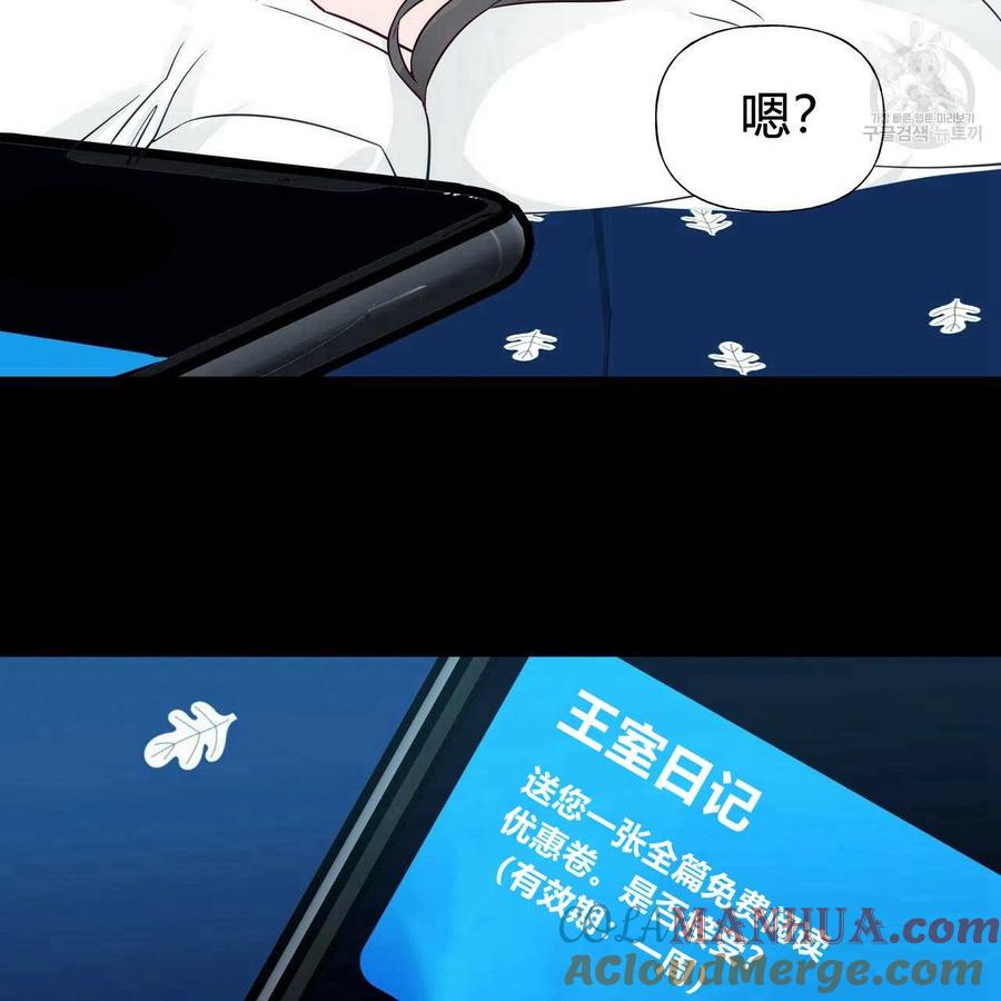 《选个暴君做爸爸》第19话 第53页