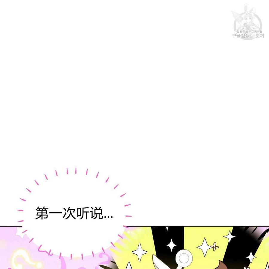 《选个暴君做爸爸》第19话 第18页