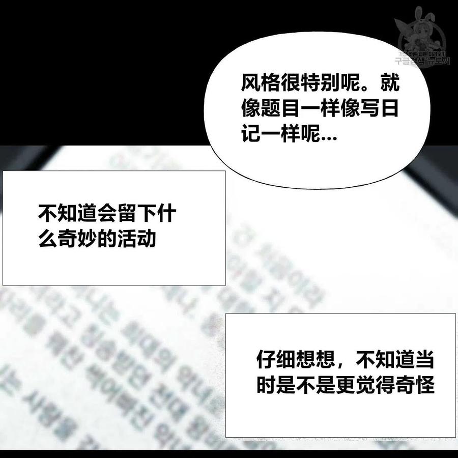 《选个暴君做爸爸》第19话 第68页