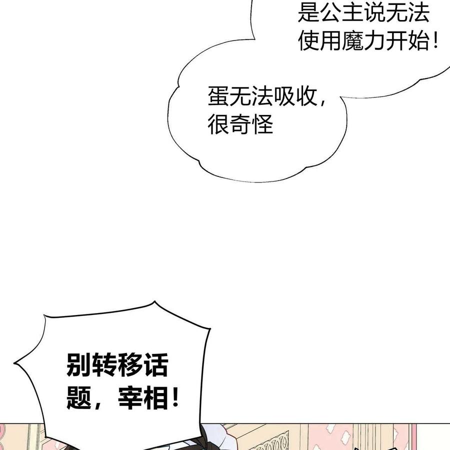 《选个暴君做爸爸》第19话 第11页
