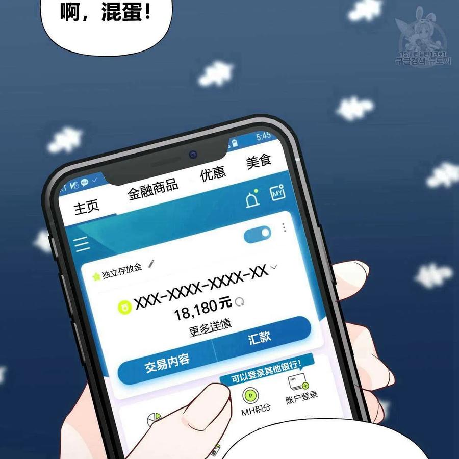 《选个暴君做爸爸》第19话 第48页