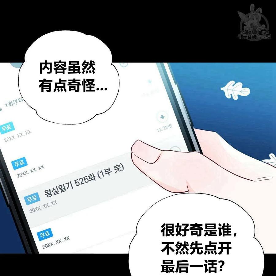 《选个暴君做爸爸》第19话 第103页